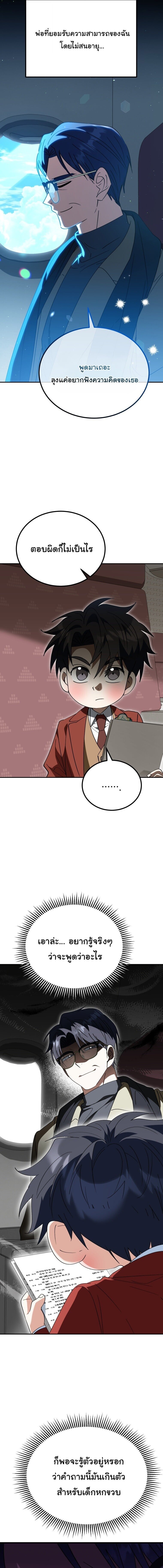 I Will Raise This Family to Greatness ซีอีโอกตัญญูจะกอบกู้ครอบครัวนี้เอง! ตอนที่ 47 page 11