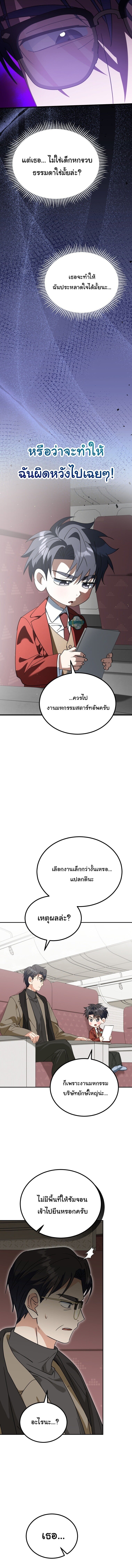 I Will Raise This Family to Greatness ซีอีโอกตัญญูจะกอบกู้ครอบครัวนี้เอง! ตอนที่ 47 page 12
