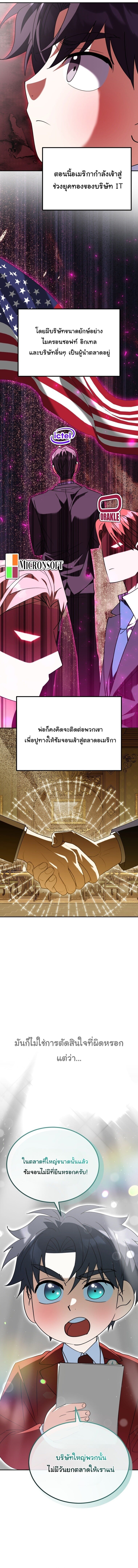 I Will Raise This Family to Greatness ซีอีโอกตัญญูจะกอบกู้ครอบครัวนี้เอง! ตอนที่ 47 page 13