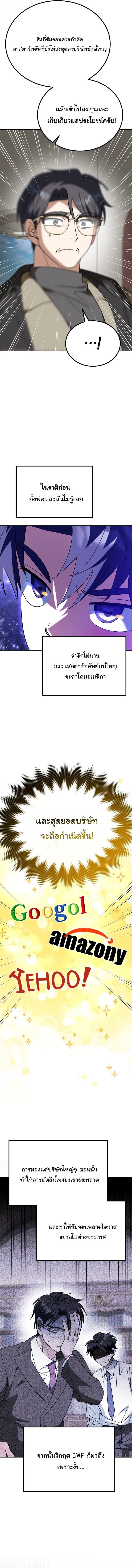 I Will Raise This Family to Greatness ซีอีโอกตัญญูจะกอบกู้ครอบครัวนี้เอง! ตอนที่ 47 page 14