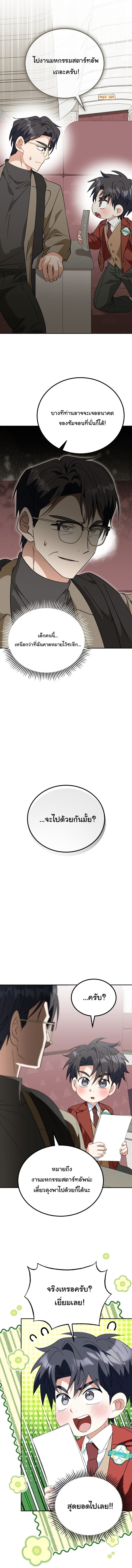 I Will Raise This Family to Greatness ซีอีโอกตัญญูจะกอบกู้ครอบครัวนี้เอง! ตอนที่ 47 page 15