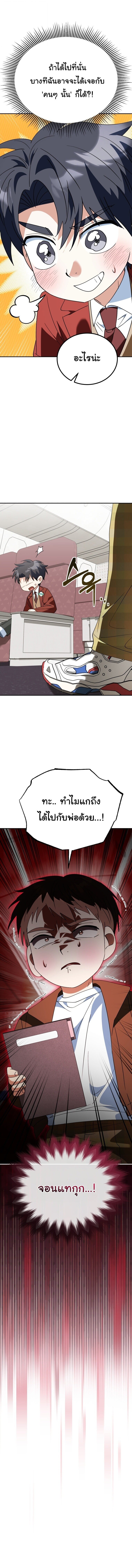 I Will Raise This Family to Greatness ซีอีโอกตัญญูจะกอบกู้ครอบครัวนี้เอง! ตอนที่ 47 page 16
