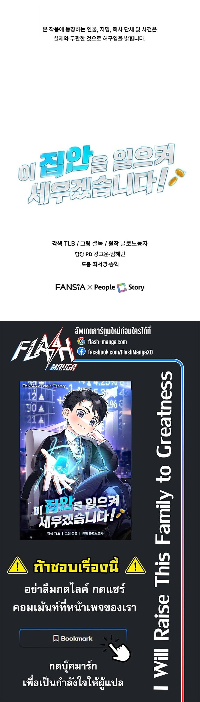 I Will Raise This Family to Greatness ซีอีโอกตัญญูจะกอบกู้ครอบครัวนี้เอง! ตอนที่ 47 page 17