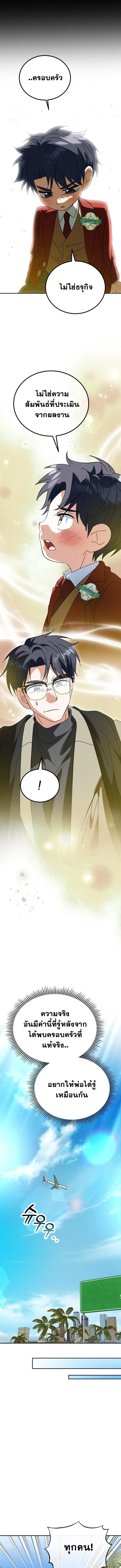 I Will Raise This Family to Greatness ซีอีโอกตัญญูจะกอบกู้ครอบครัวนี้เอง! ตอนที่ 48 page 8