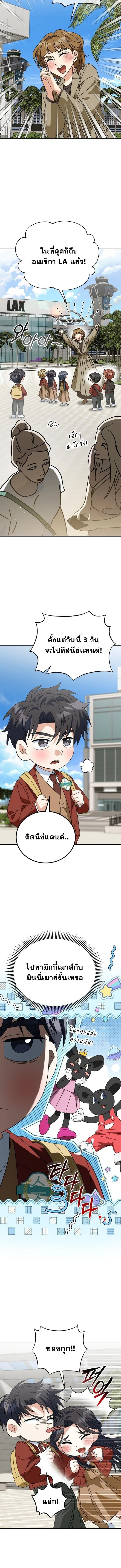 I Will Raise This Family to Greatness ซีอีโอกตัญญูจะกอบกู้ครอบครัวนี้เอง! ตอนที่ 48 page 9