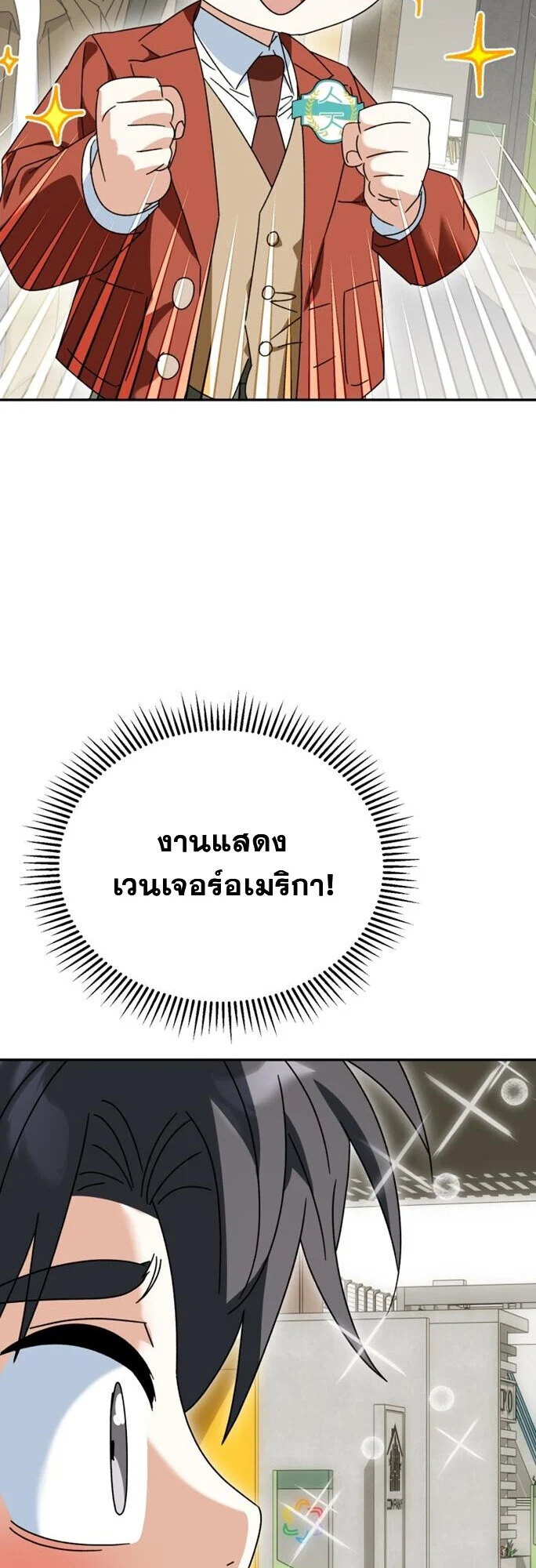 I Will Raise This Family to Greatness ซีอีโอกตัญญูจะกอบกู้ครอบครัวนี้เอง! ตอนที่ 49 page 2