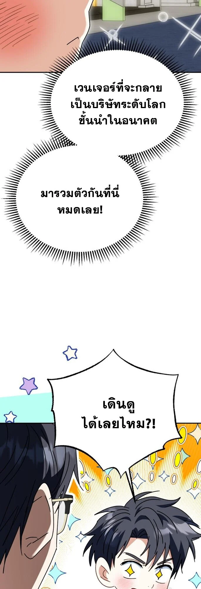 I Will Raise This Family to Greatness ซีอีโอกตัญญูจะกอบกู้ครอบครัวนี้เอง! ตอนที่ 49 page 3