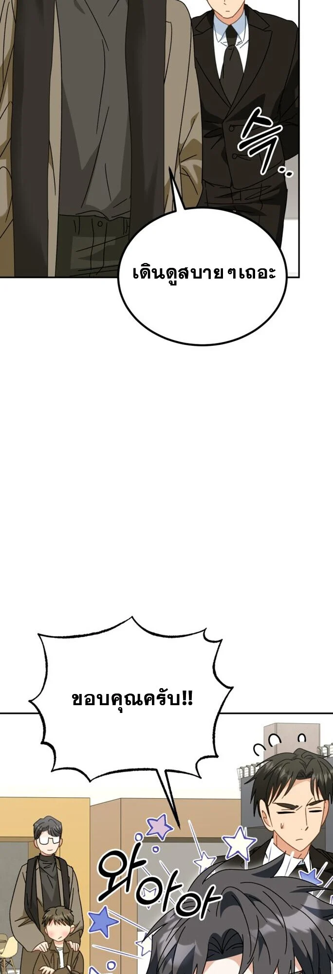 I Will Raise This Family to Greatness ซีอีโอกตัญญูจะกอบกู้ครอบครัวนี้เอง! ตอนที่ 49 page 5