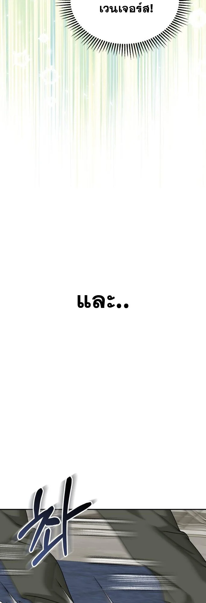 I Will Raise This Family to Greatness ซีอีโอกตัญญูจะกอบกู้ครอบครัวนี้เอง! ตอนที่ 49 page 8