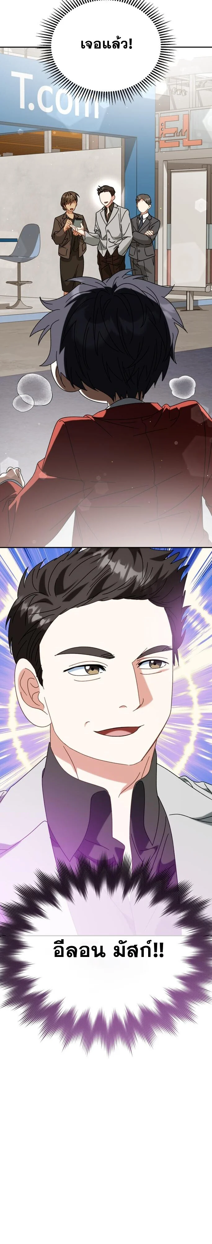 I Will Raise This Family to Greatness ซีอีโอกตัญญูจะกอบกู้ครอบครัวนี้เอง! ตอนที่ 49 page 10