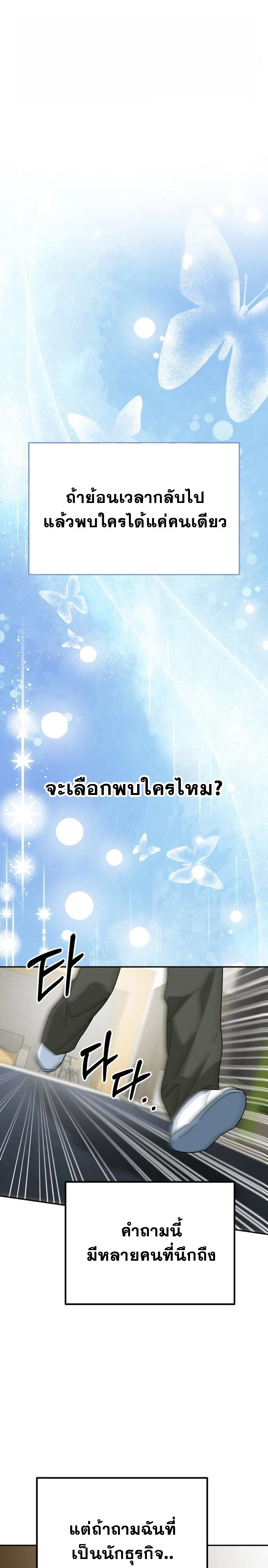 I Will Raise This Family to Greatness ซีอีโอกตัญญูจะกอบกู้ครอบครัวนี้เอง! ตอนที่ 49 page 11