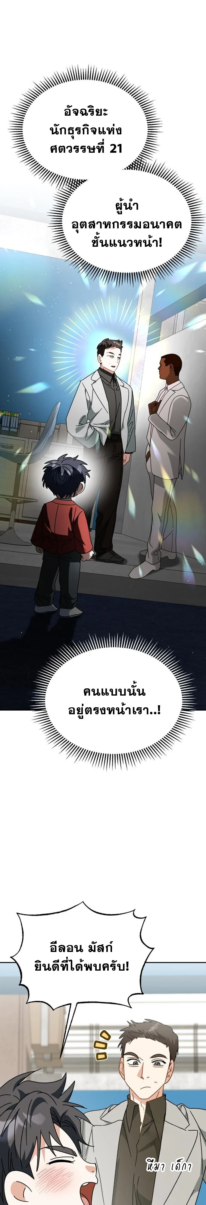 I Will Raise This Family to Greatness ซีอีโอกตัญญูจะกอบกู้ครอบครัวนี้เอง! ตอนที่ 49 page 13