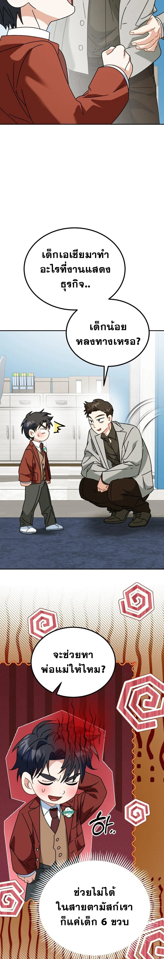 I Will Raise This Family to Greatness ซีอีโอกตัญญูจะกอบกู้ครอบครัวนี้เอง! ตอนที่ 49 page 14