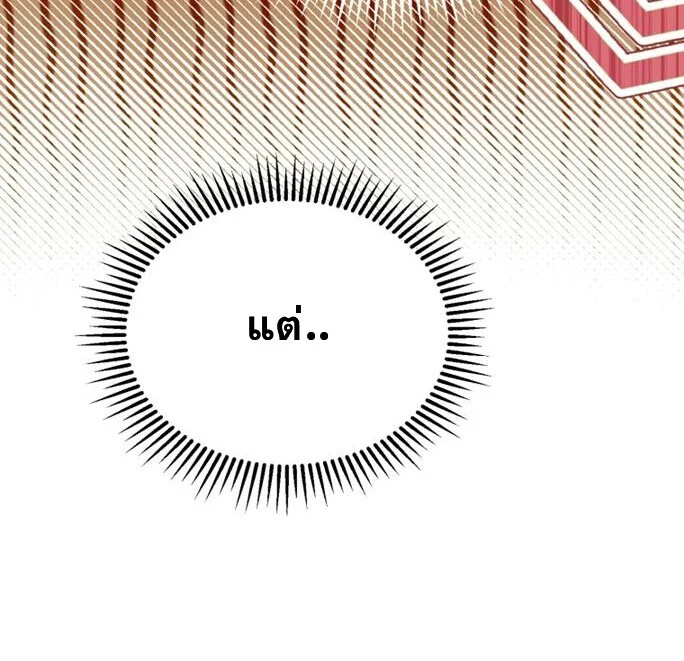 I Will Raise This Family to Greatness ซีอีโอกตัญญูจะกอบกู้ครอบครัวนี้เอง! ตอนที่ 49 page 15