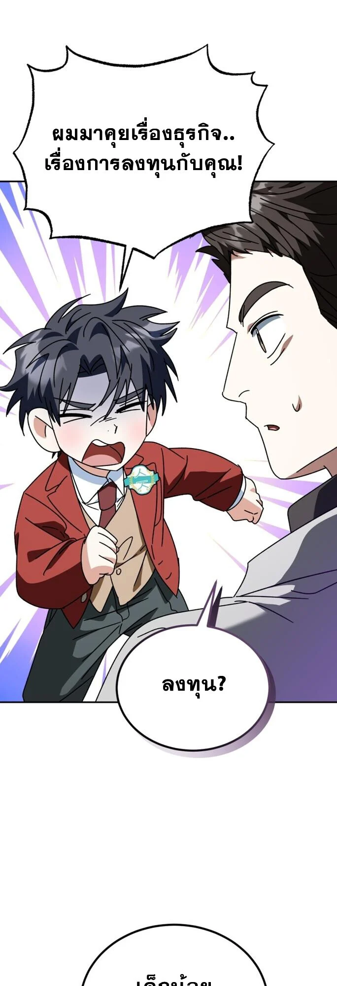 I Will Raise This Family to Greatness ซีอีโอกตัญญูจะกอบกู้ครอบครัวนี้เอง! ตอนที่ 49 page 16