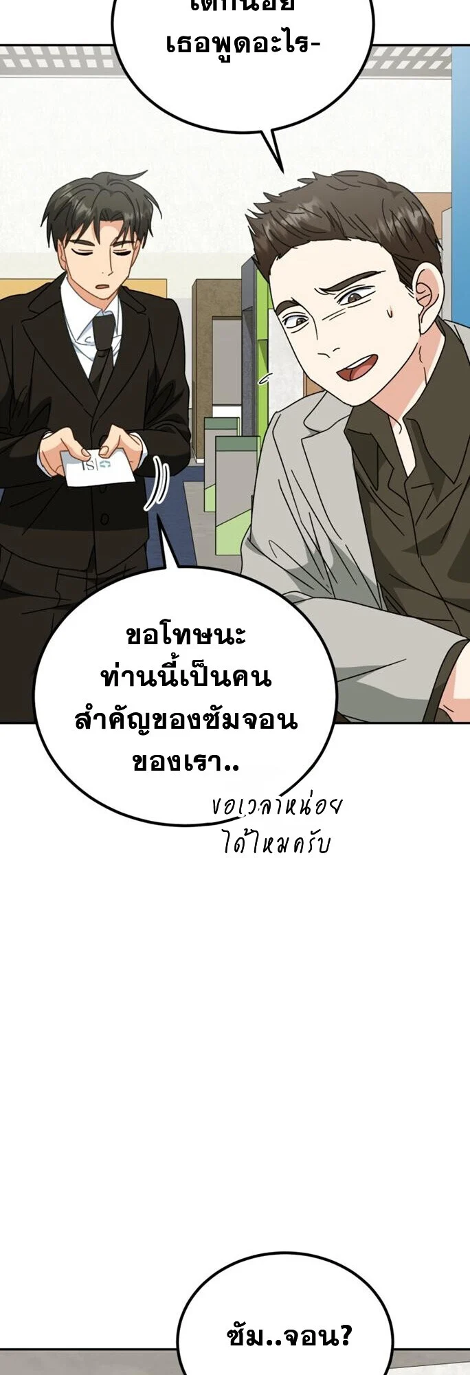 I Will Raise This Family to Greatness ซีอีโอกตัญญูจะกอบกู้ครอบครัวนี้เอง! ตอนที่ 49 page 17