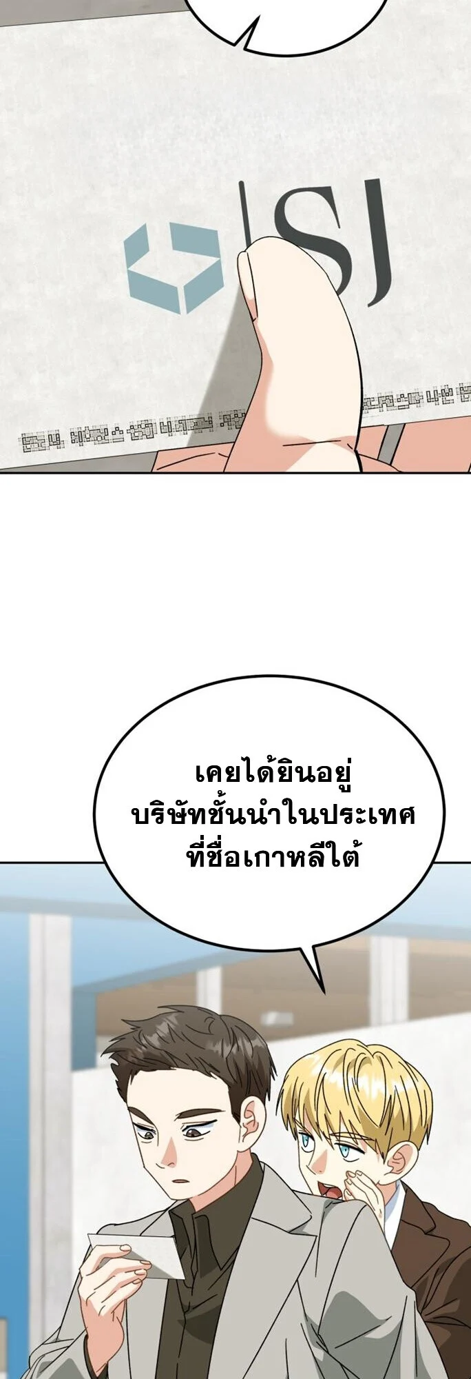 I Will Raise This Family to Greatness ซีอีโอกตัญญูจะกอบกู้ครอบครัวนี้เอง! ตอนที่ 49 page 18