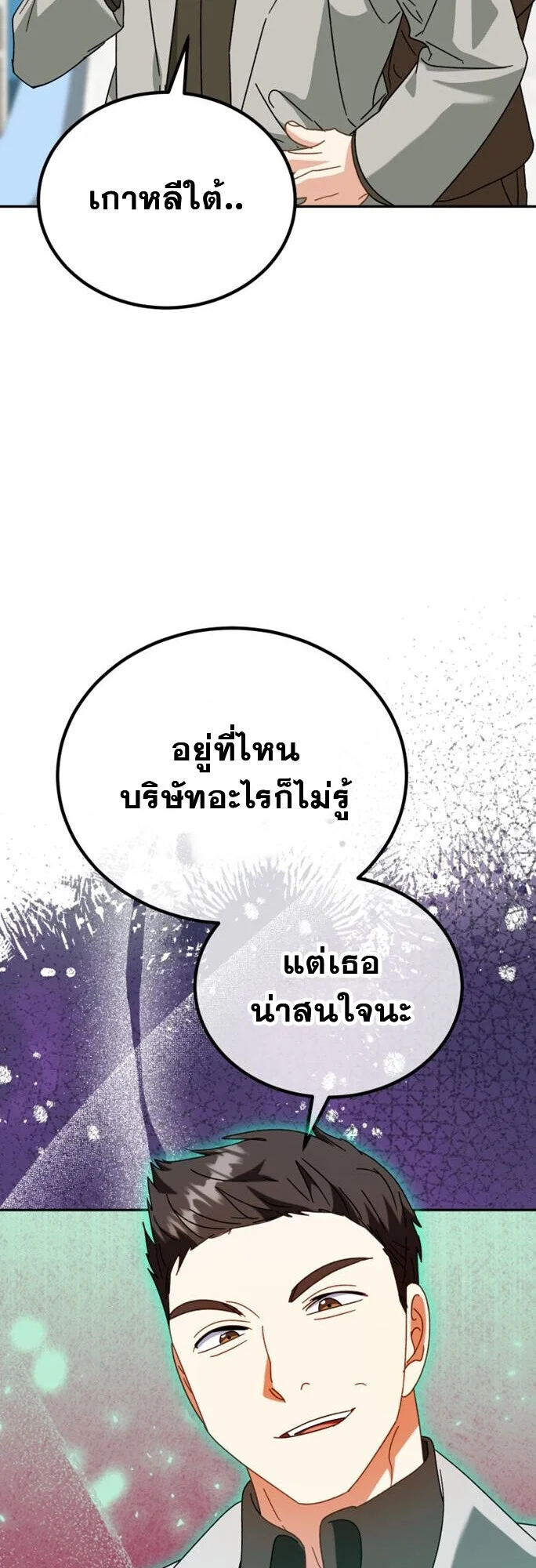 I Will Raise This Family to Greatness ซีอีโอกตัญญูจะกอบกู้ครอบครัวนี้เอง! ตอนที่ 49 page 19
