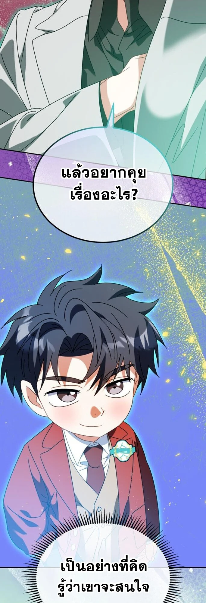 I Will Raise This Family to Greatness ซีอีโอกตัญญูจะกอบกู้ครอบครัวนี้เอง! ตอนที่ 49 page 20