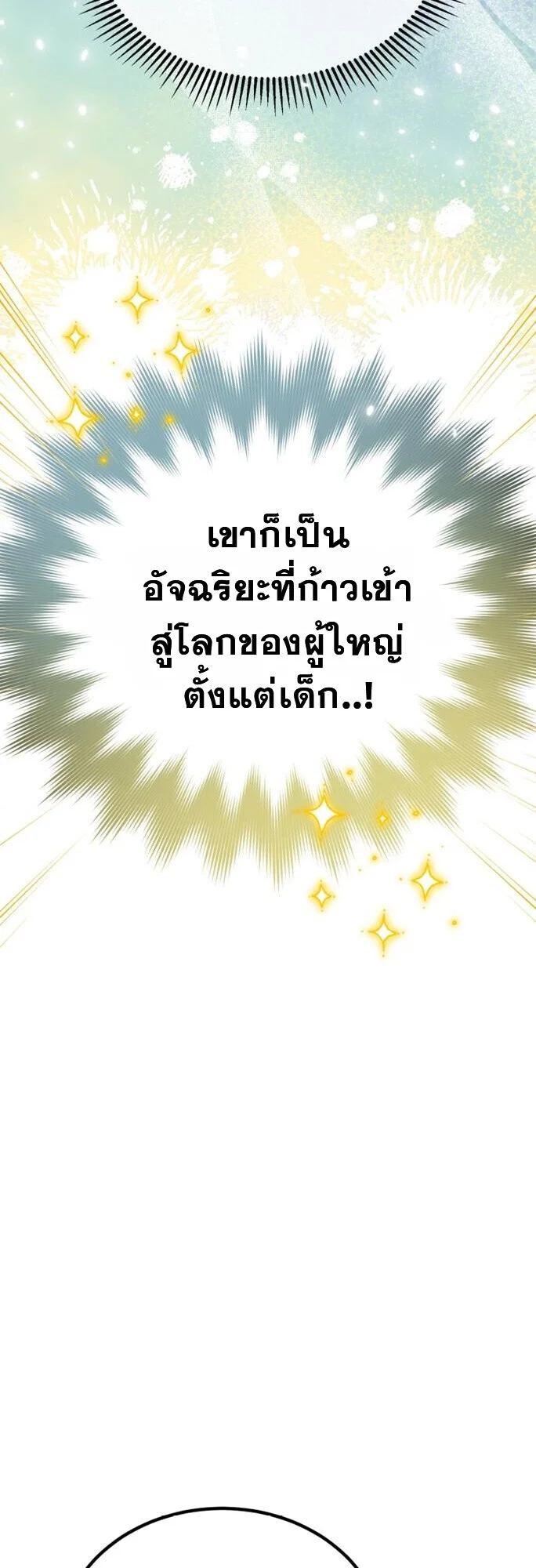 I Will Raise This Family to Greatness ซีอีโอกตัญญูจะกอบกู้ครอบครัวนี้เอง! ตอนที่ 49 page 21