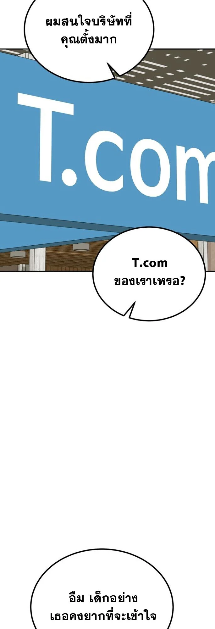 I Will Raise This Family to Greatness ซีอีโอกตัญญูจะกอบกู้ครอบครัวนี้เอง! ตอนที่ 49 page 22