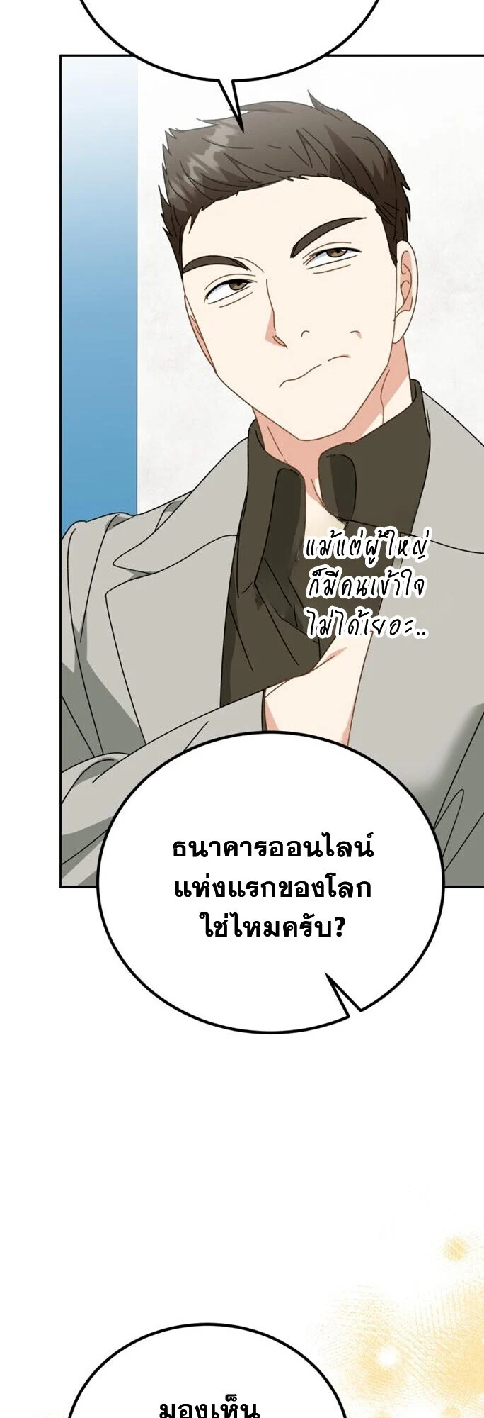 I Will Raise This Family to Greatness ซีอีโอกตัญญูจะกอบกู้ครอบครัวนี้เอง! ตอนที่ 49 page 23