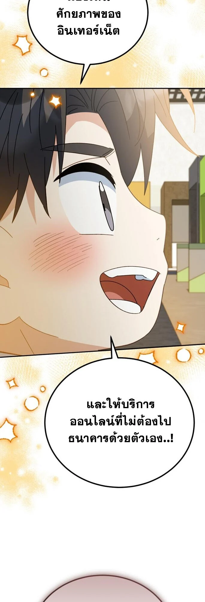 I Will Raise This Family to Greatness ซีอีโอกตัญญูจะกอบกู้ครอบครัวนี้เอง! ตอนที่ 49 page 24