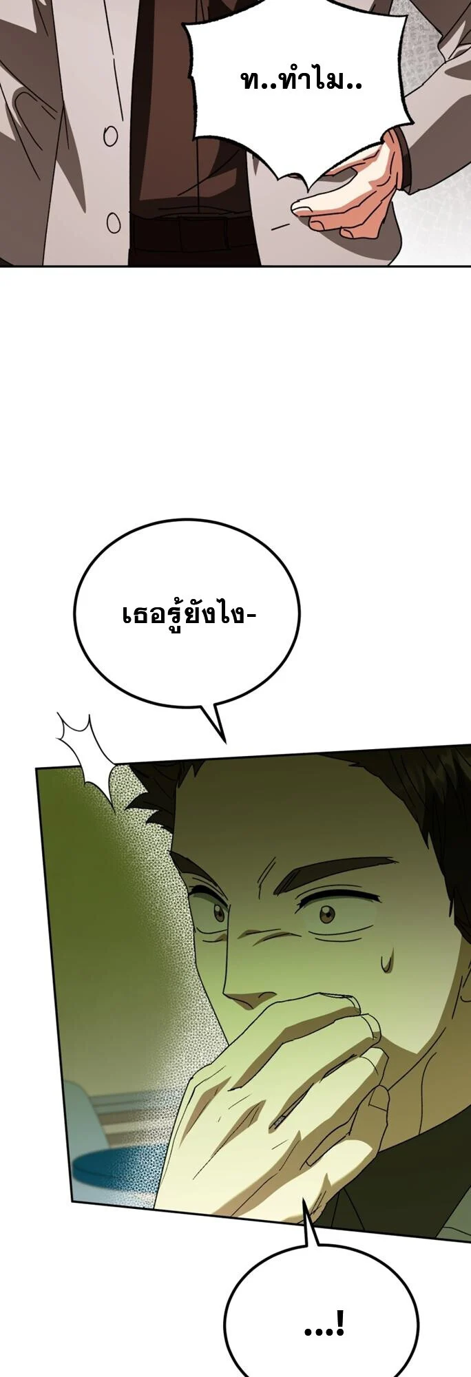 I Will Raise This Family to Greatness ซีอีโอกตัญญูจะกอบกู้ครอบครัวนี้เอง! ตอนที่ 49 page 26
