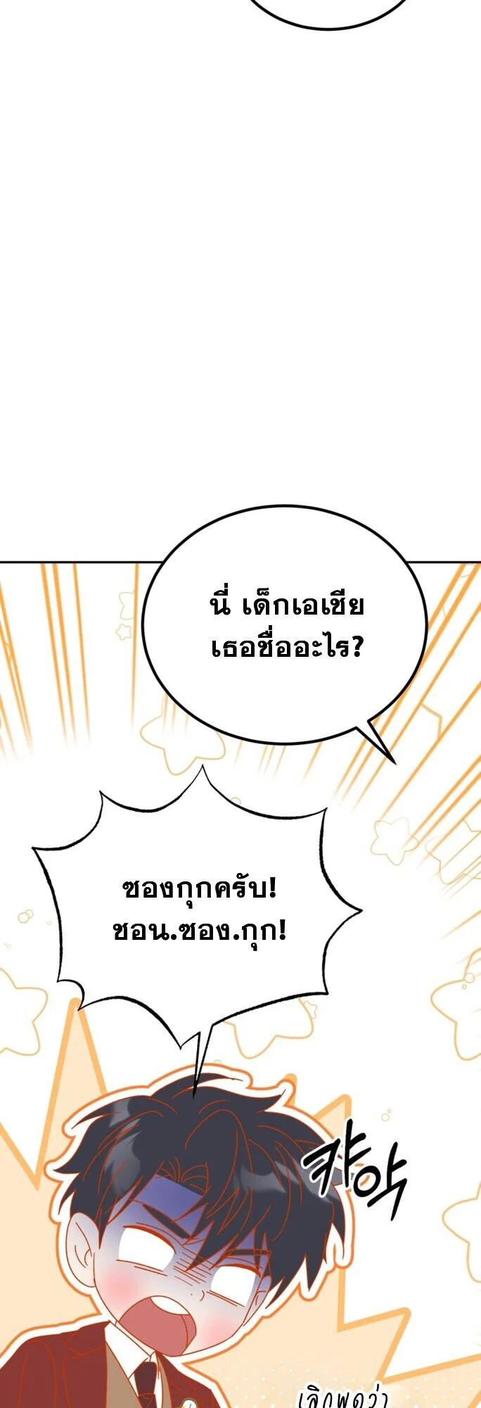 I Will Raise This Family to Greatness ซีอีโอกตัญญูจะกอบกู้ครอบครัวนี้เอง! ตอนที่ 49 page 27