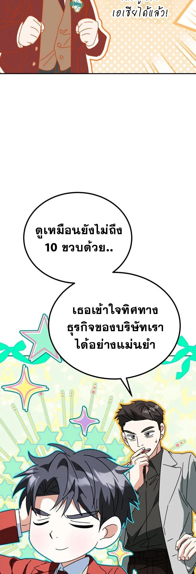 I Will Raise This Family to Greatness ซีอีโอกตัญญูจะกอบกู้ครอบครัวนี้เอง! ตอนที่ 49 page 28