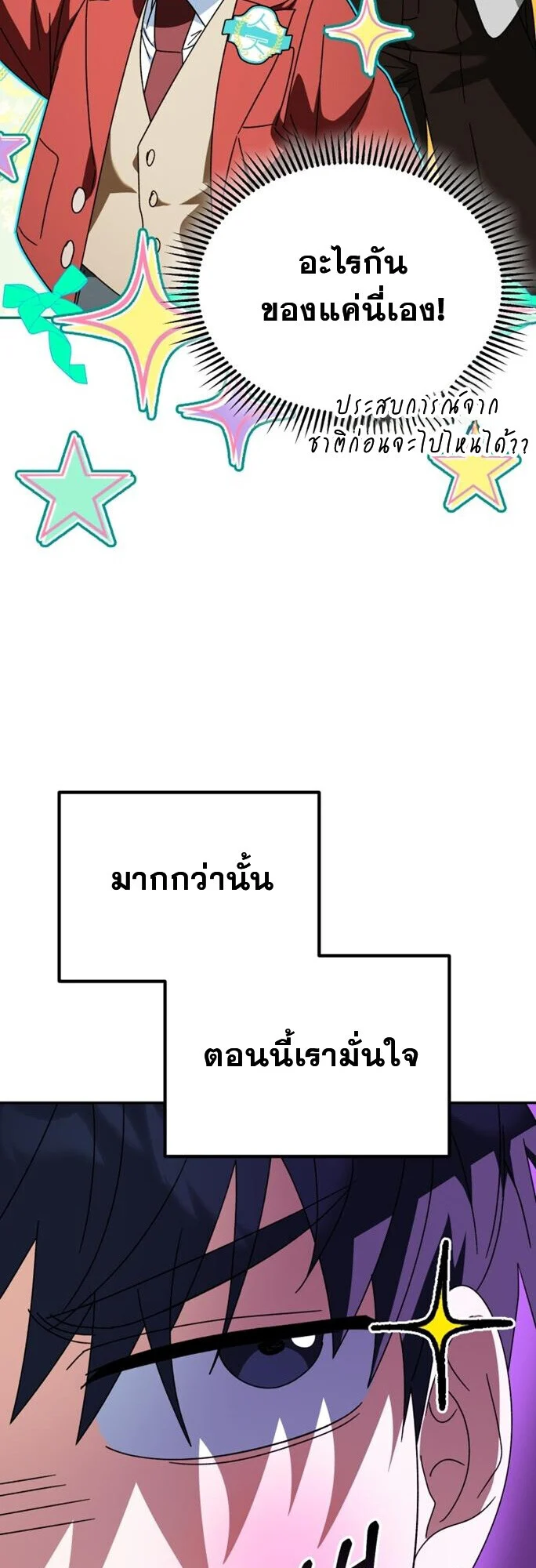 I Will Raise This Family to Greatness ซีอีโอกตัญญูจะกอบกู้ครอบครัวนี้เอง! ตอนที่ 49 page 29