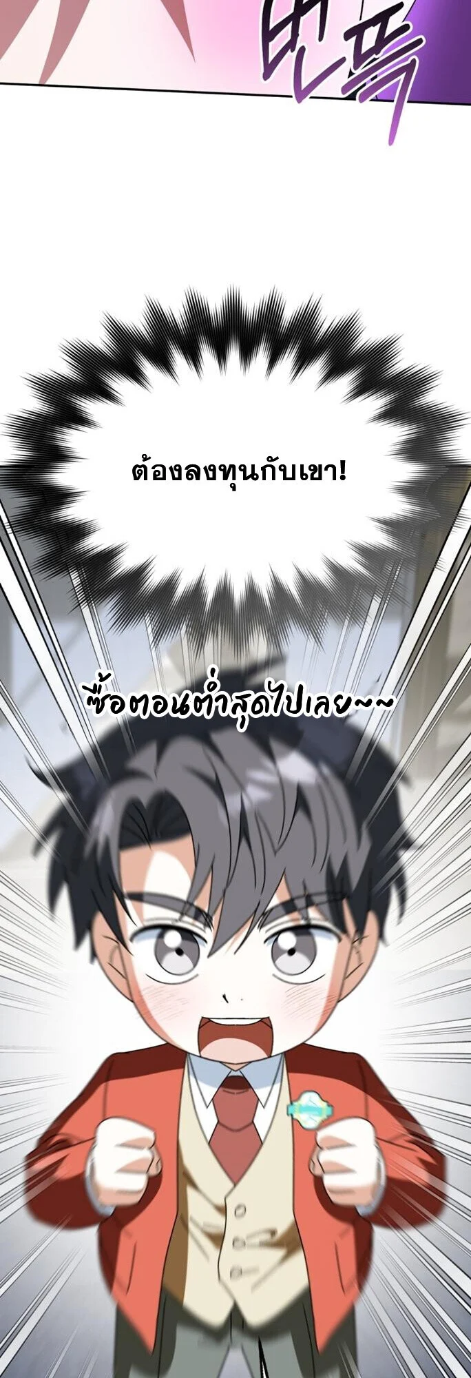 I Will Raise This Family to Greatness ซีอีโอกตัญญูจะกอบกู้ครอบครัวนี้เอง! ตอนที่ 49 page 30