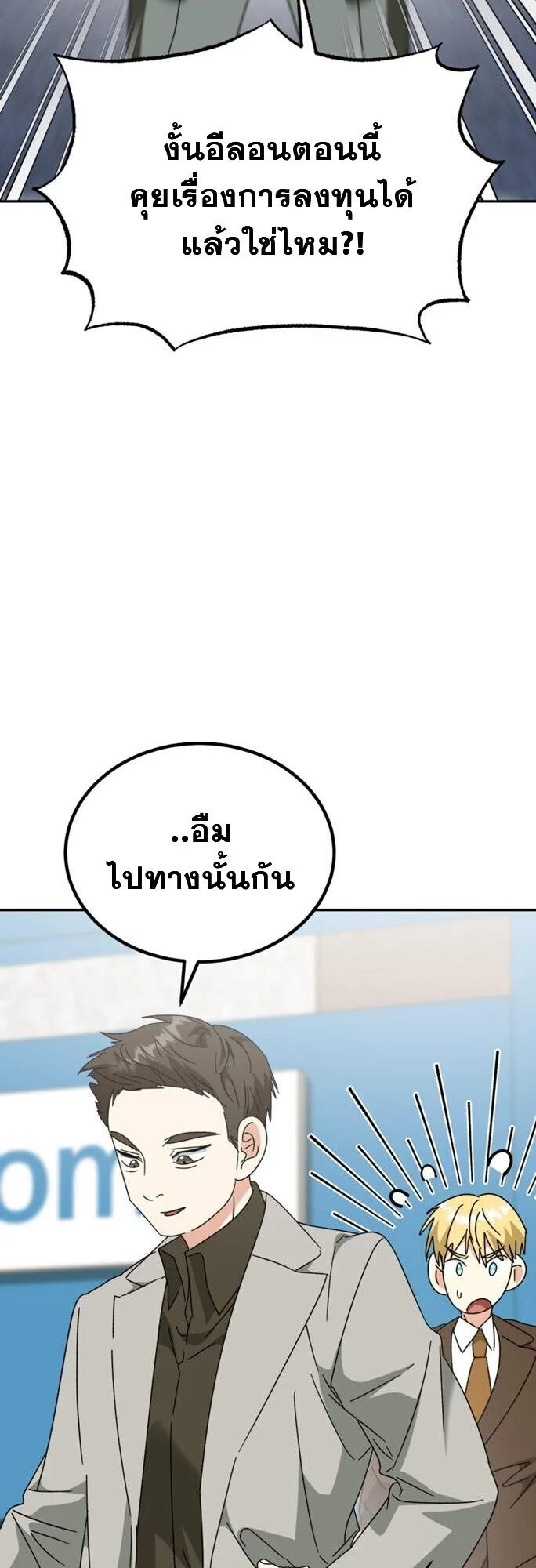 I Will Raise This Family to Greatness ซีอีโอกตัญญูจะกอบกู้ครอบครัวนี้เอง! ตอนที่ 49 page 31