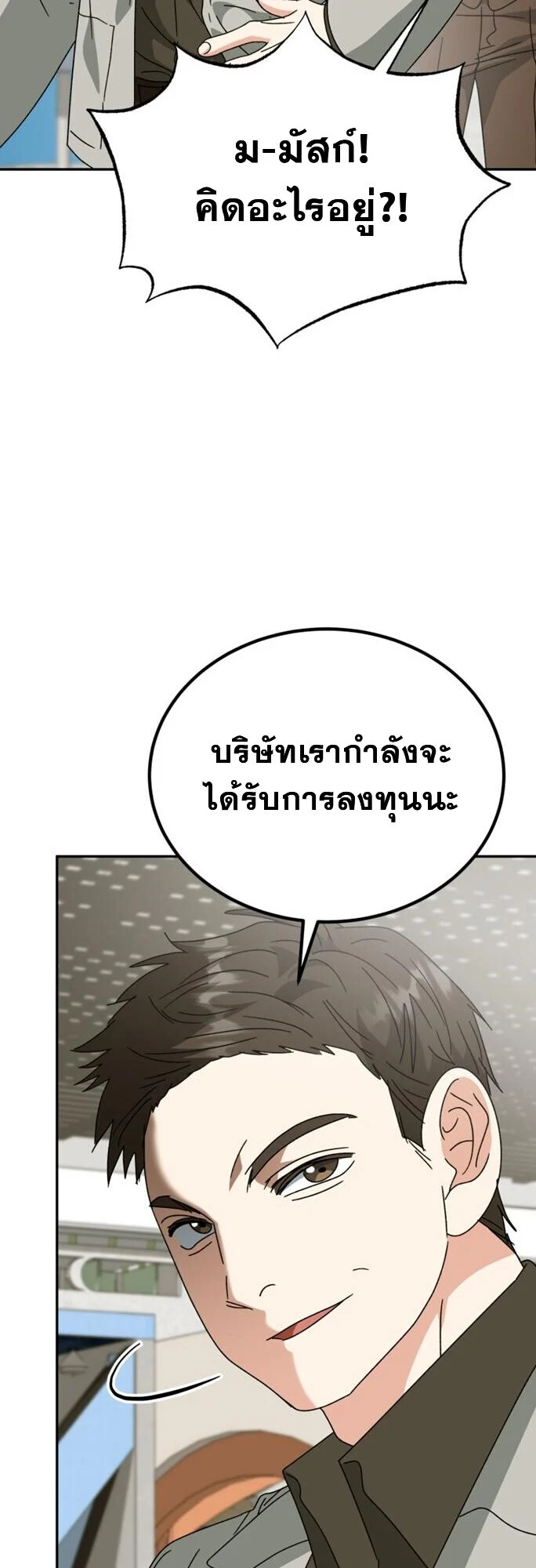 I Will Raise This Family to Greatness ซีอีโอกตัญญูจะกอบกู้ครอบครัวนี้เอง! ตอนที่ 49 page 32