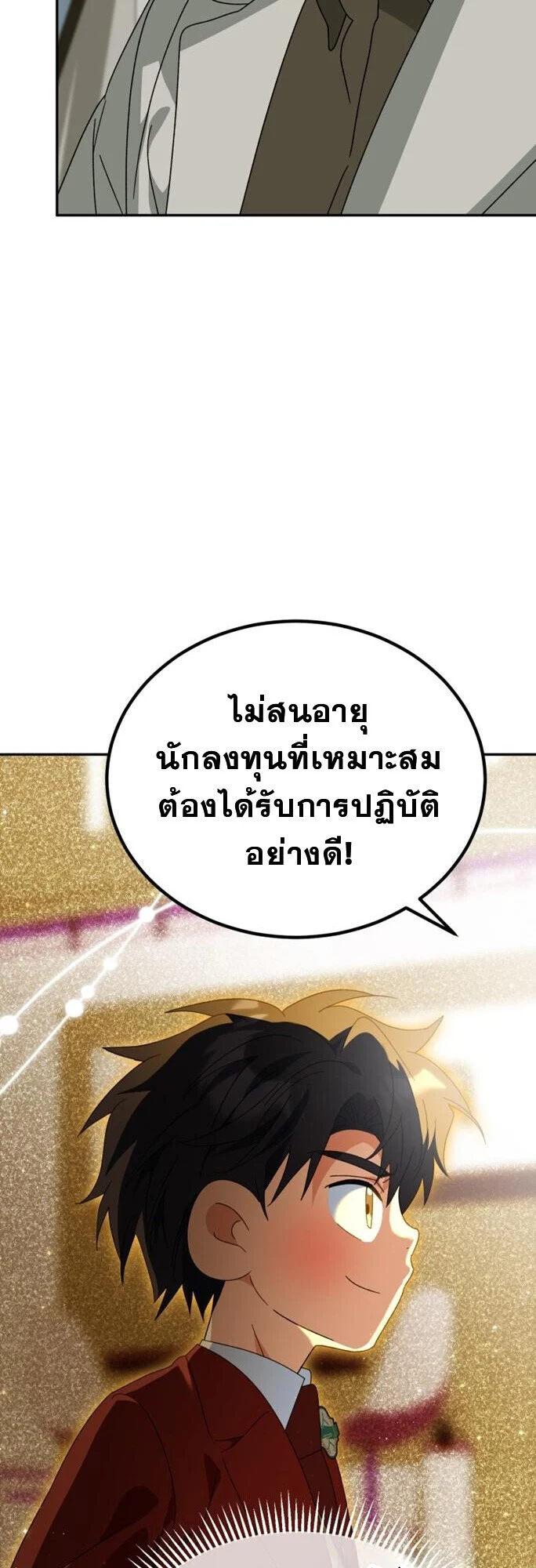 I Will Raise This Family to Greatness ซีอีโอกตัญญูจะกอบกู้ครอบครัวนี้เอง! ตอนที่ 49 page 33