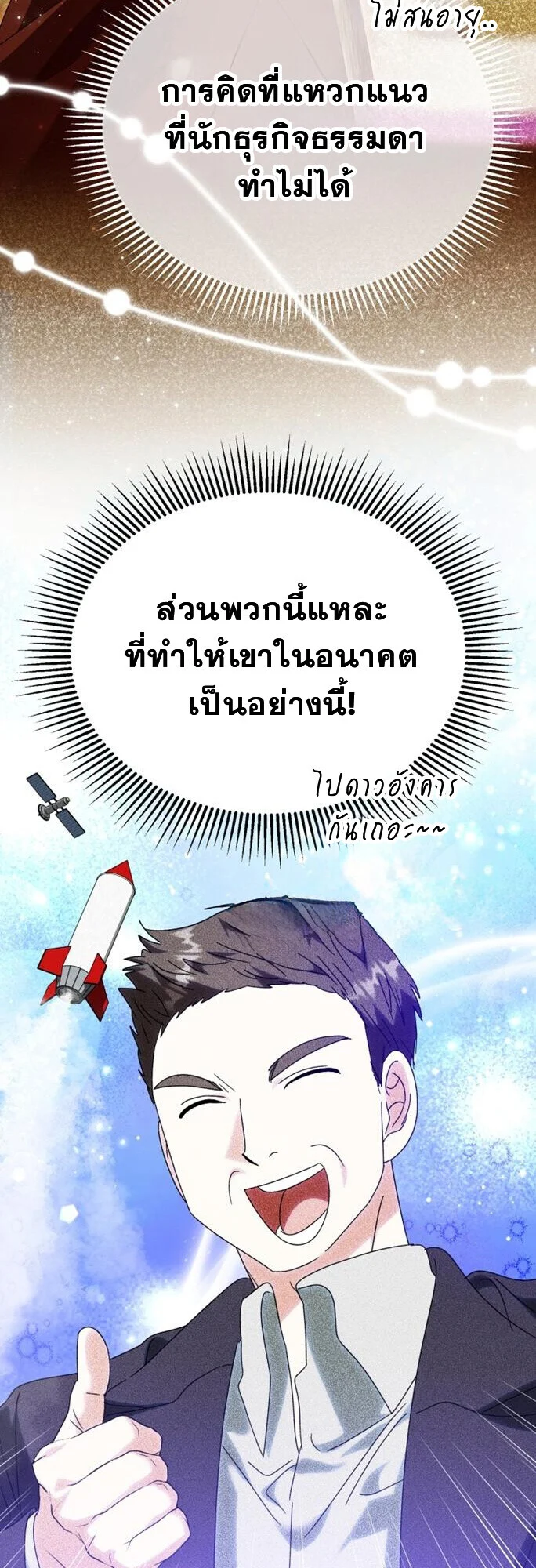 I Will Raise This Family to Greatness ซีอีโอกตัญญูจะกอบกู้ครอบครัวนี้เอง! ตอนที่ 49 page 34