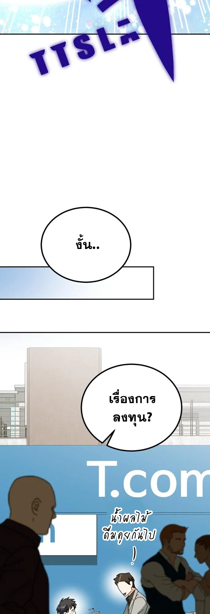 I Will Raise This Family to Greatness ซีอีโอกตัญญูจะกอบกู้ครอบครัวนี้เอง! ตอนที่ 49 page 36