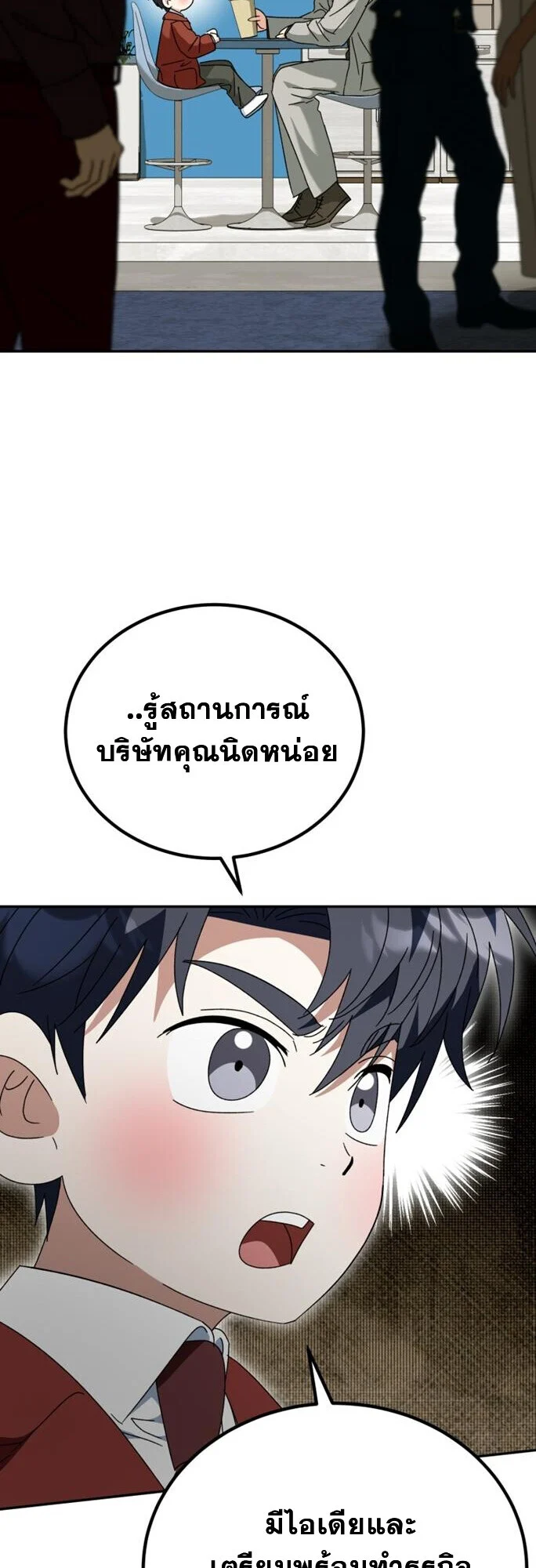 I Will Raise This Family to Greatness ซีอีโอกตัญญูจะกอบกู้ครอบครัวนี้เอง! ตอนที่ 49 page 37