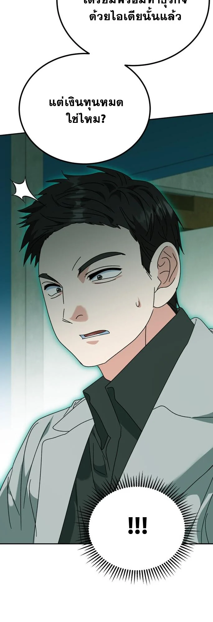 I Will Raise This Family to Greatness ซีอีโอกตัญญูจะกอบกู้ครอบครัวนี้เอง! ตอนที่ 49 page 38