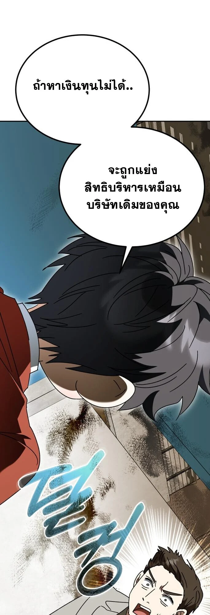 I Will Raise This Family to Greatness ซีอีโอกตัญญูจะกอบกู้ครอบครัวนี้เอง! ตอนที่ 49 page 39