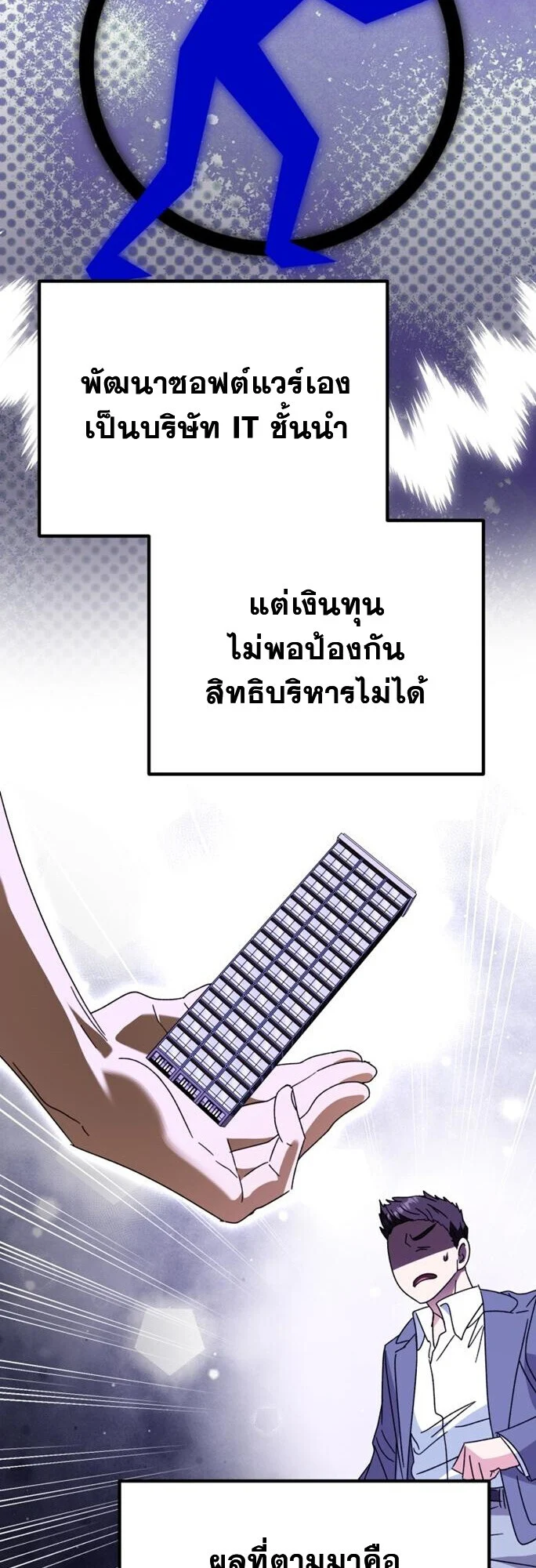 I Will Raise This Family to Greatness ซีอีโอกตัญญูจะกอบกู้ครอบครัวนี้เอง! ตอนที่ 49 page 42