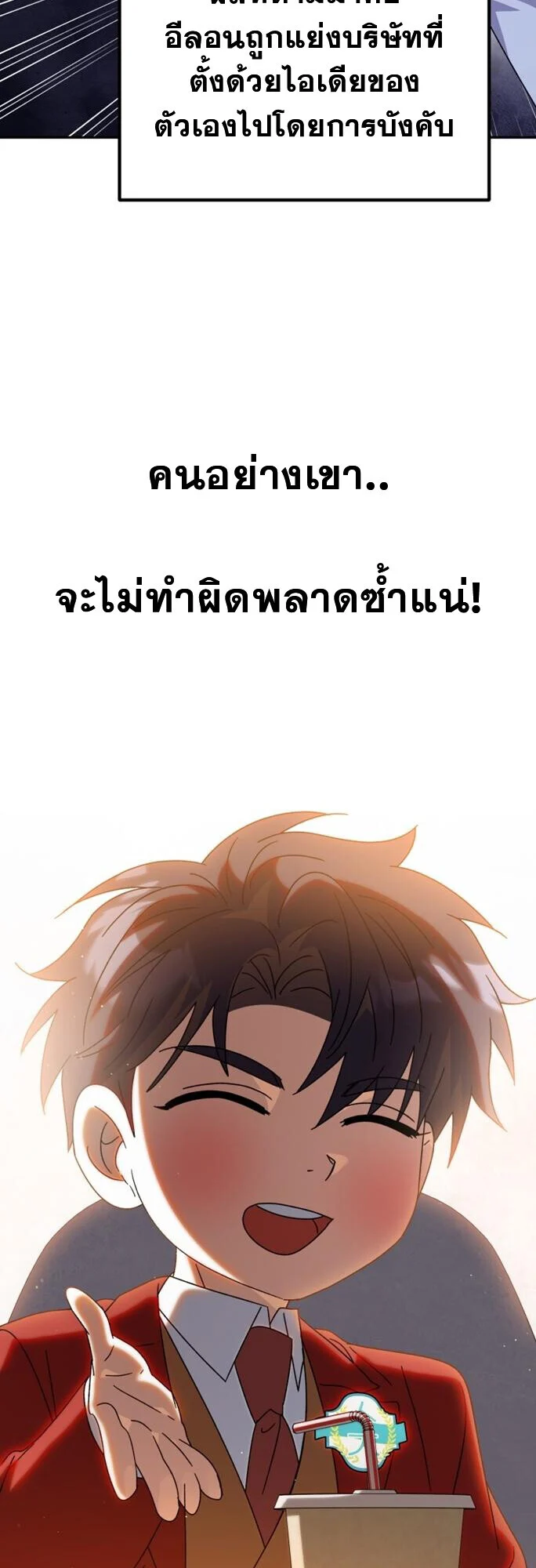 I Will Raise This Family to Greatness ซีอีโอกตัญญูจะกอบกู้ครอบครัวนี้เอง! ตอนที่ 49 page 43