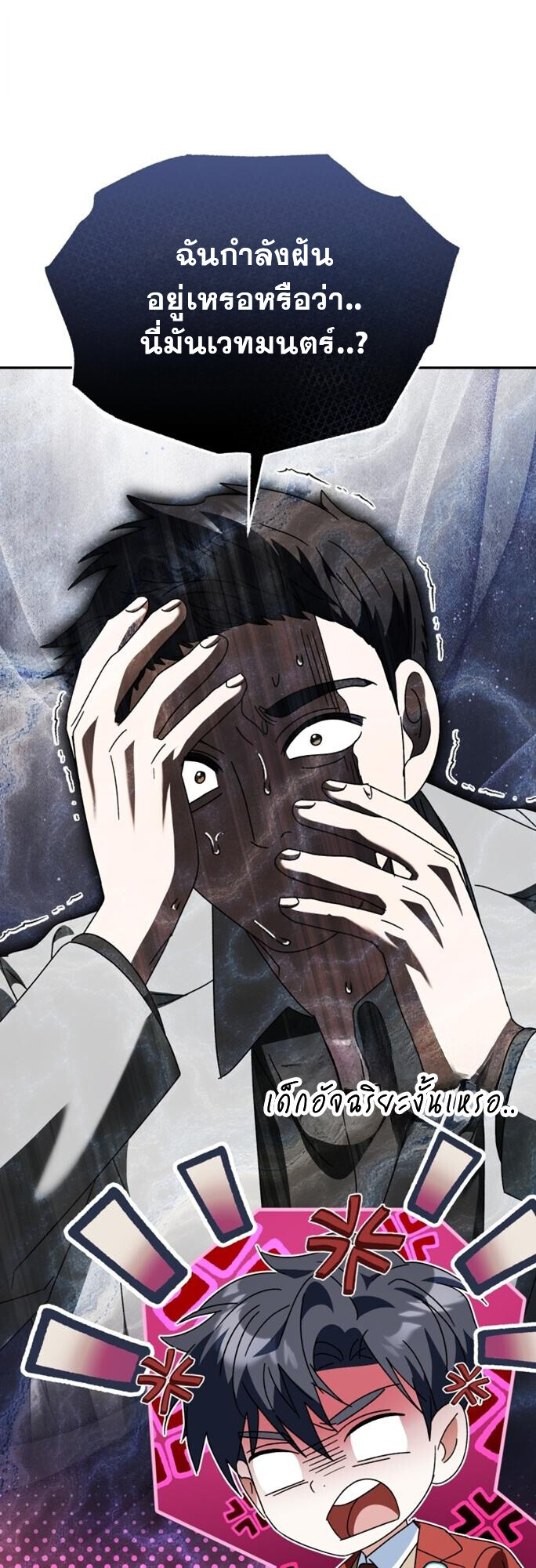 I Will Raise This Family to Greatness ซีอีโอกตัญญูจะกอบกู้ครอบครัวนี้เอง! ตอนที่ 49 page 46