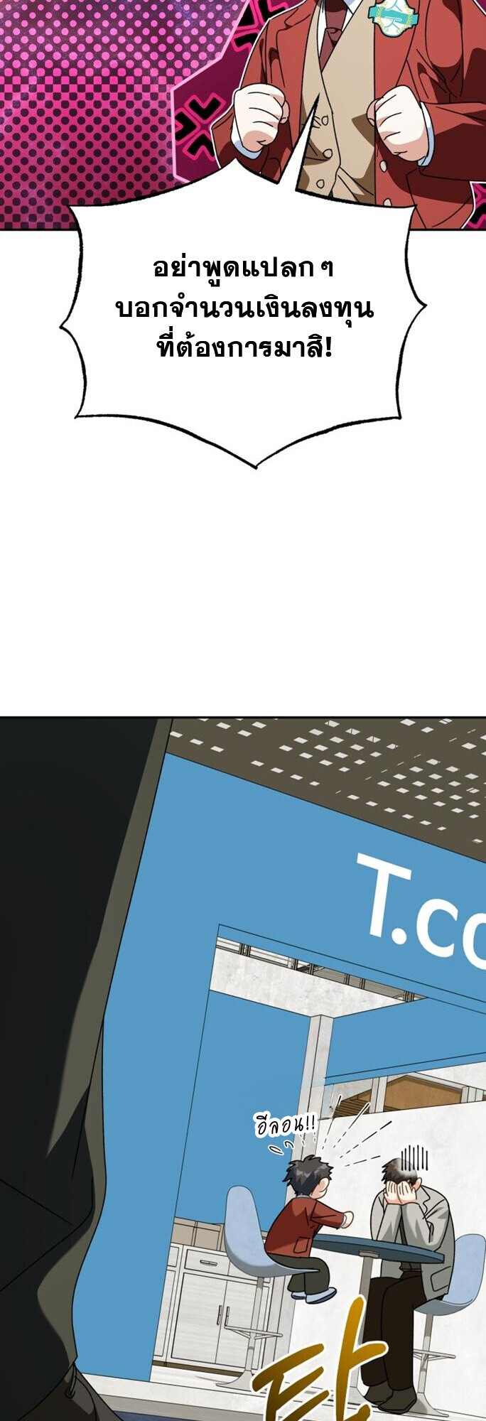 I Will Raise This Family to Greatness ซีอีโอกตัญญูจะกอบกู้ครอบครัวนี้เอง! ตอนที่ 49 page 47