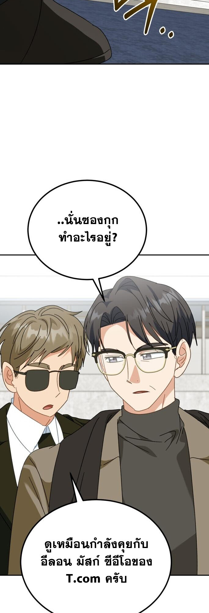I Will Raise This Family to Greatness ซีอีโอกตัญญูจะกอบกู้ครอบครัวนี้เอง! ตอนที่ 49 page 48