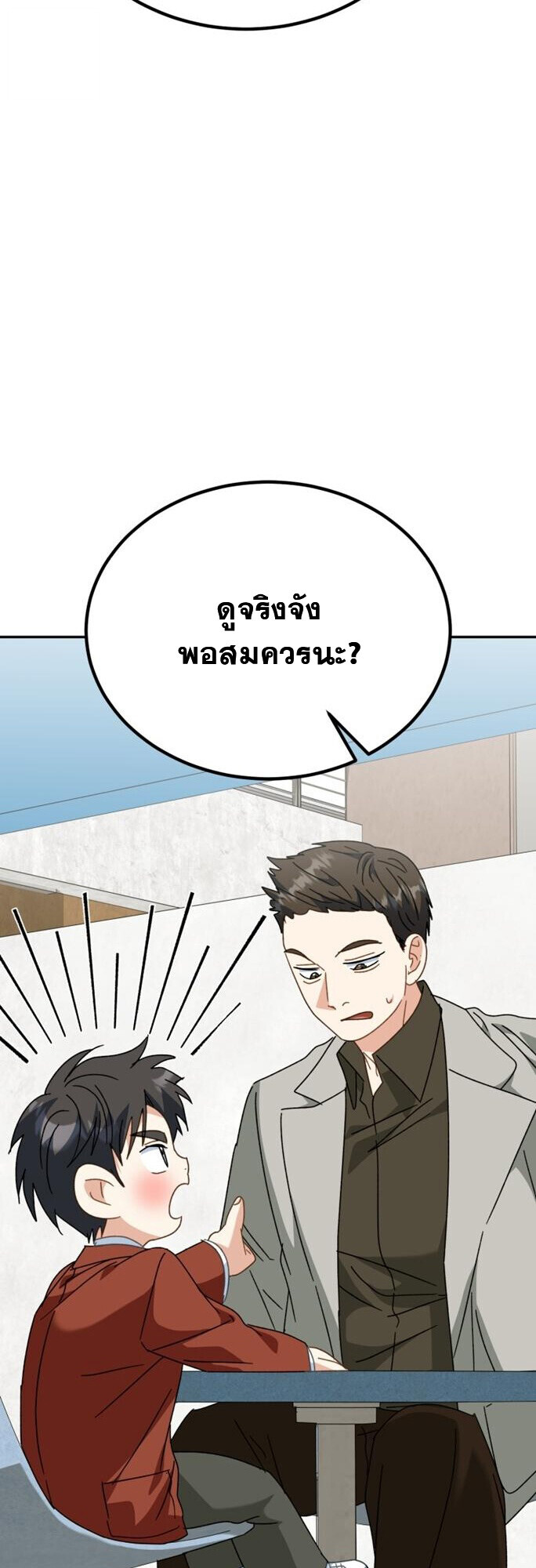 I Will Raise This Family to Greatness ซีอีโอกตัญญูจะกอบกู้ครอบครัวนี้เอง! ตอนที่ 49 page 49