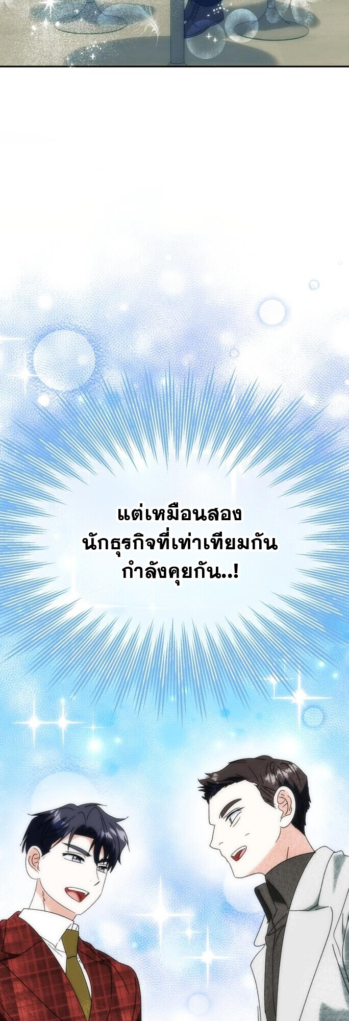 I Will Raise This Family to Greatness ซีอีโอกตัญญูจะกอบกู้ครอบครัวนี้เอง! ตอนที่ 49 page 53