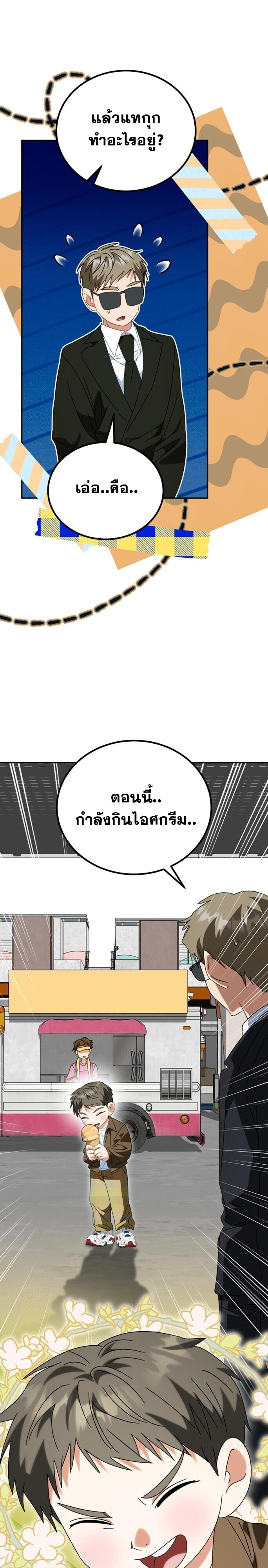 I Will Raise This Family to Greatness ซีอีโอกตัญญูจะกอบกู้ครอบครัวนี้เอง! ตอนที่ 49 page 56