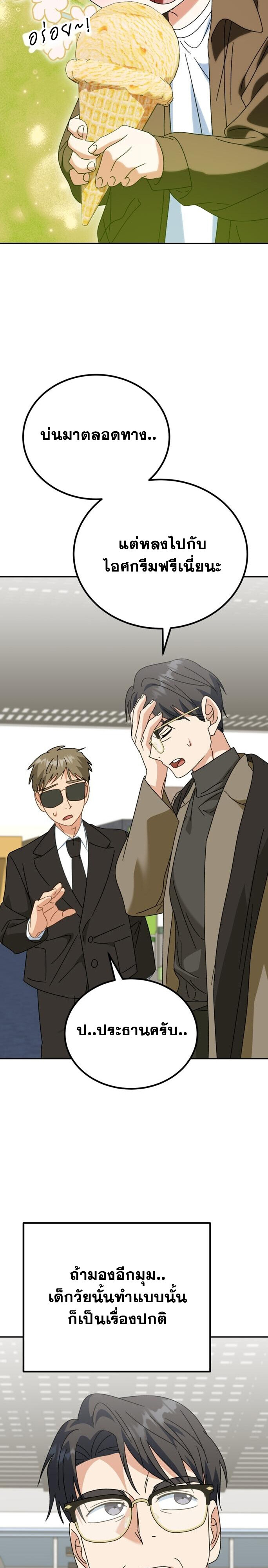 I Will Raise This Family to Greatness ซีอีโอกตัญญูจะกอบกู้ครอบครัวนี้เอง! ตอนที่ 49 page 57