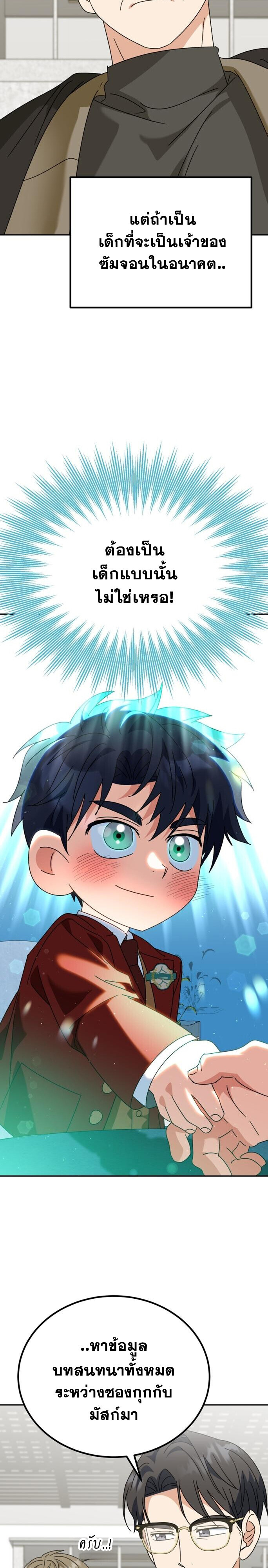 I Will Raise This Family to Greatness ซีอีโอกตัญญูจะกอบกู้ครอบครัวนี้เอง! ตอนที่ 49 page 58